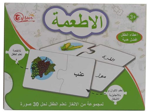 صورة لغز الكلمات باللغة العربية (الأطعمة)